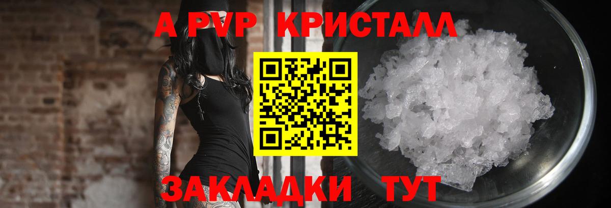 A-PVP мука Лесосибирск