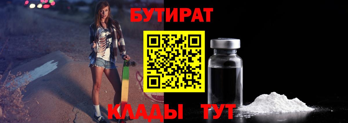 Бутират вода Лесосибирск