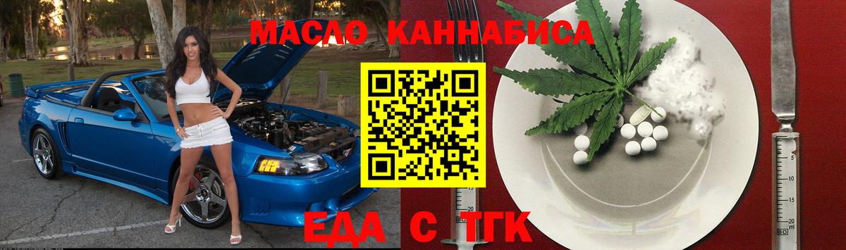 Лесосибирск  Еда ТГК марихуана  Вход с VPN 