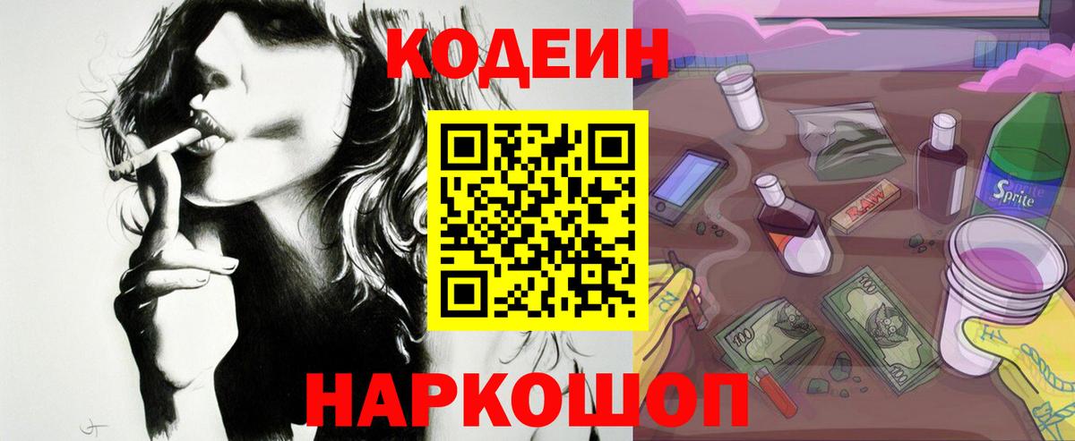 Кодеиновый сироп Lean напиток Lean (лин)  Кодеиновый сироп Lean Purple Drank  Вход с VPN  Лесосибирск 