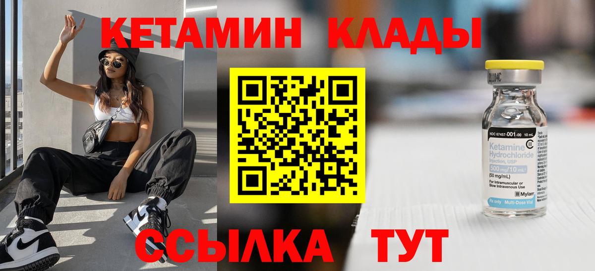 Кетамин VHQ Лесосибирск