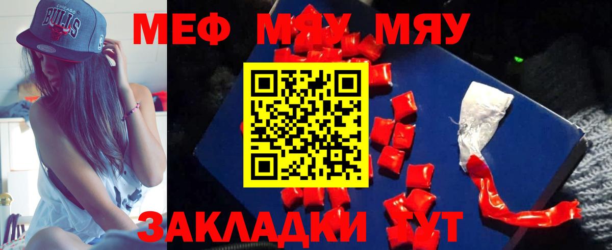 Меф мяу мяу  Лесосибирск