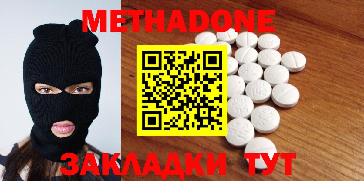 МЕТАДОН methadone Лесосибирск