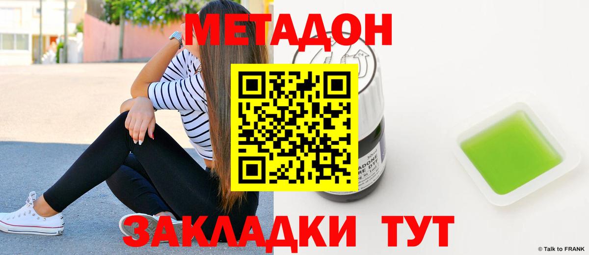 Метадон methadone Лесосибирск
